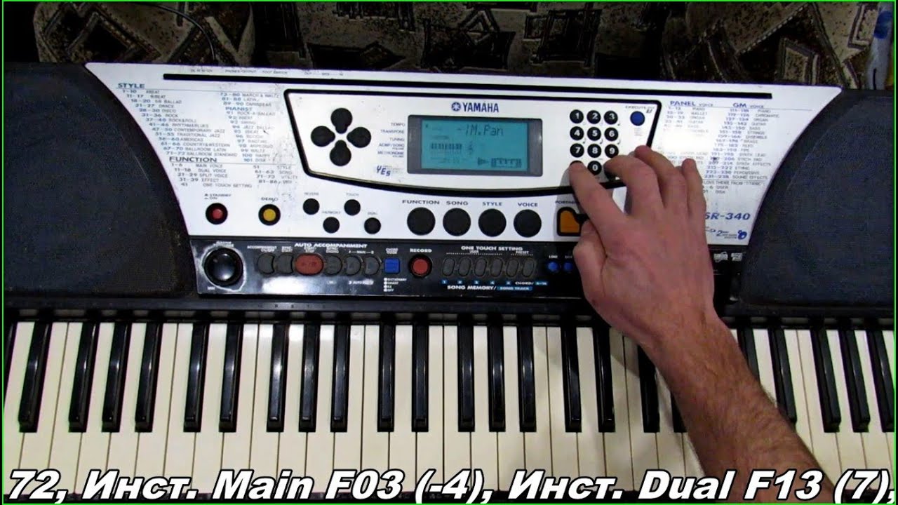 Марш YAMAHA PSR-340.Как играть марш на синтезаторе