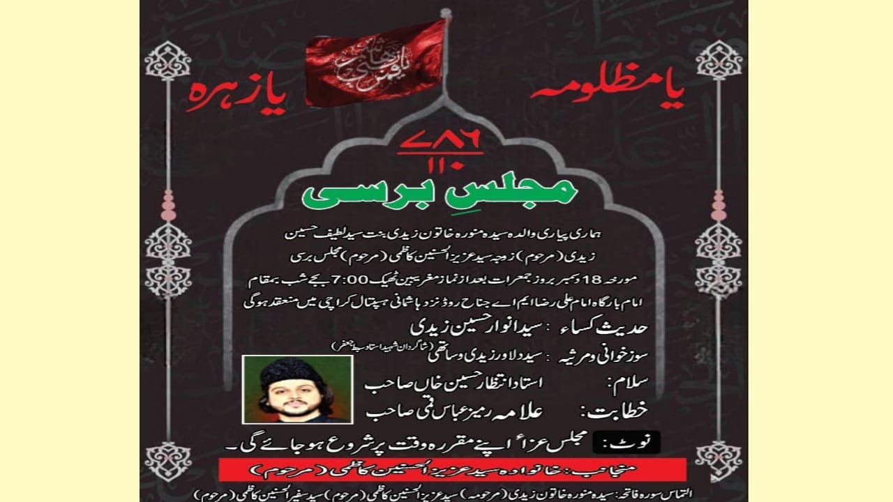 MAJLIS ESAL e SAWAB 18 DECEMBER 2025 KARACHI