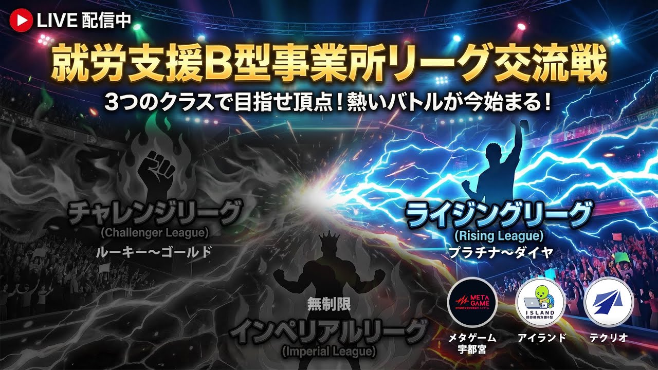 就Bスト6リーグ　ライジングリーグ振り返り