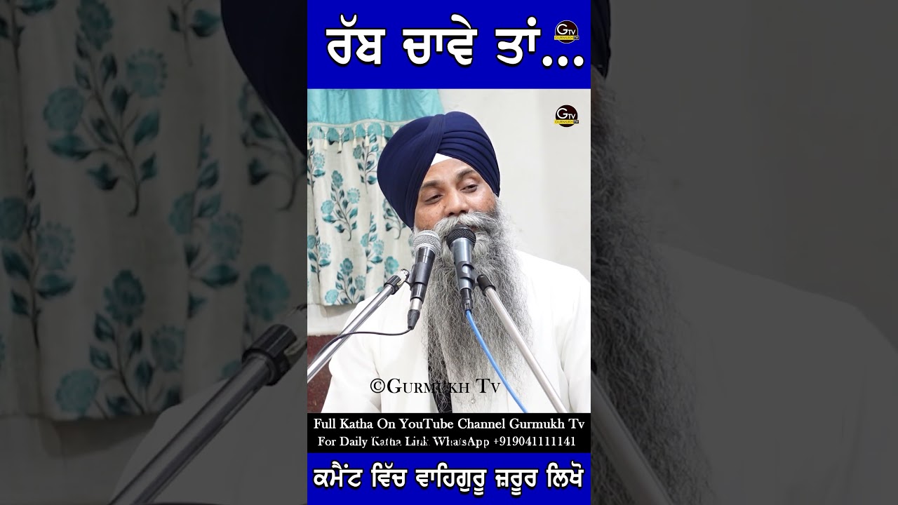 Gurbani Short | Bhai Sarbjit Singh Ludhiana Wale #gurbani #katha #gurbanikirtan #shorts #short #wmk
