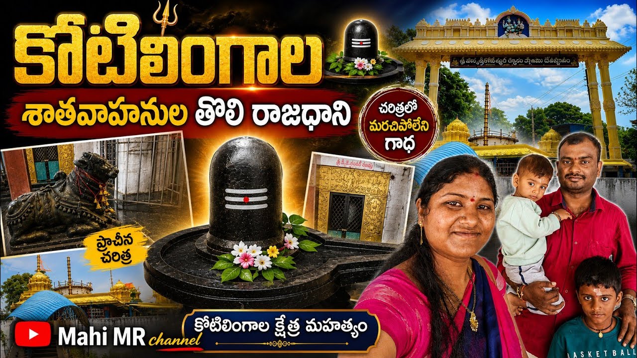 @Kotilingala Temple || Shathavahanula rajadhani #jagital district 