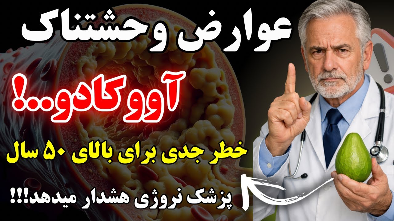 حقایق تلخ و وحشتناک درباره این میوه ی خطراناک...!