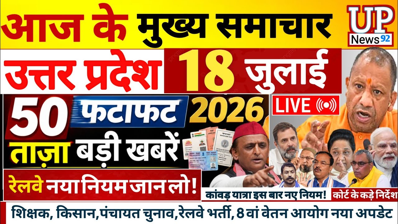 Today Up News 16 July 2026 | Uttar Pradesh Latest News | Cm Yogi |Pm Modi,Up breaking News Live