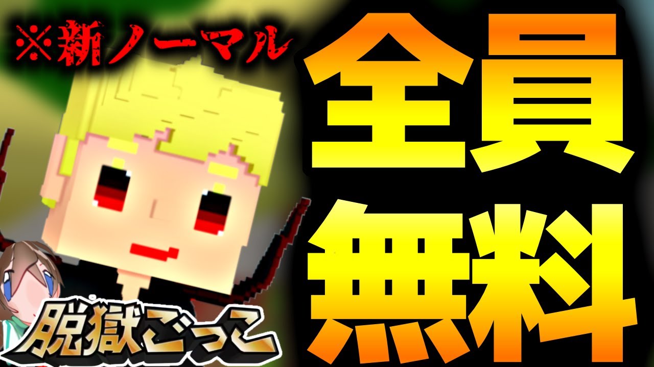 【前代未聞】古参勢の象徴的スキン''ラフ''が無料配布されました…🤯🤯🤯【脱獄ごっこ】