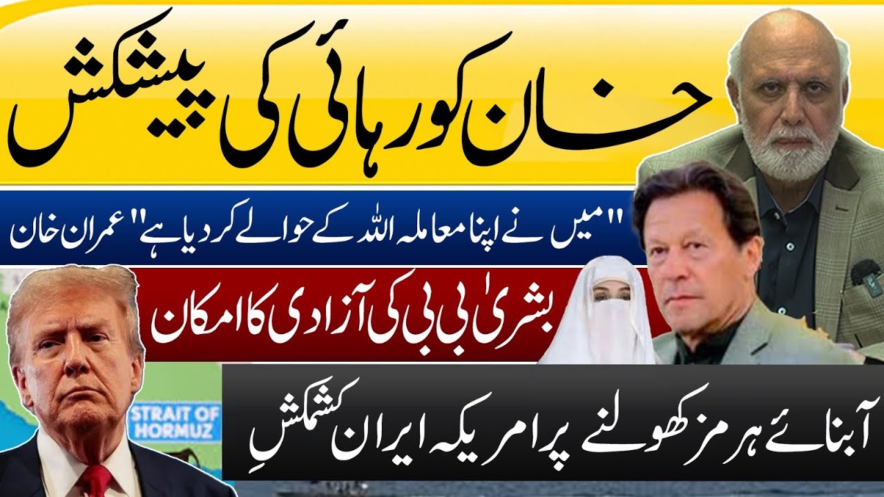 خان کو رہائی کی پیشکش