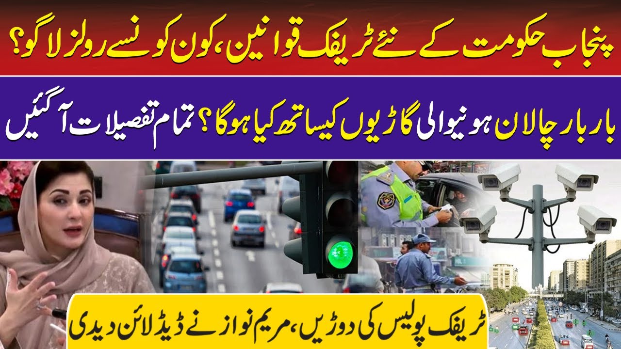 Punjab Govt New Traffic Rules | Maryam Nawaz Big Deadline | Complete Details of Challan & Punishment