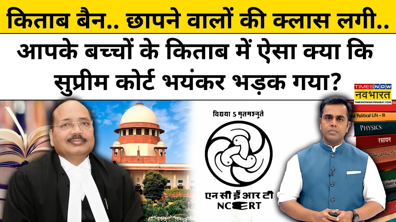 News Ki Pathshala | Supreme Court ने NCERT की क्यों लगा दी क्लास? ! |Sushant Sinha