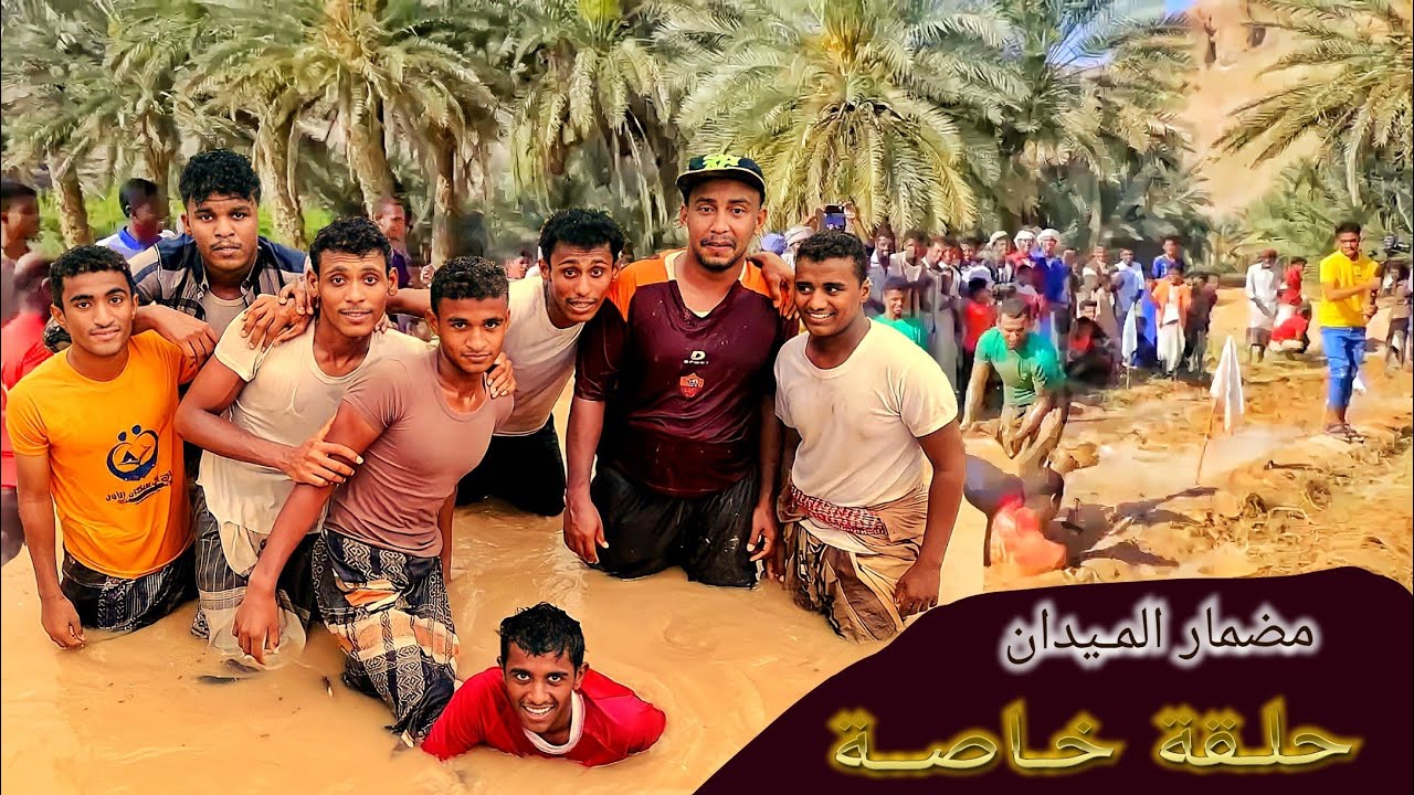 ابطال المضمار #الميدان من #باعلال