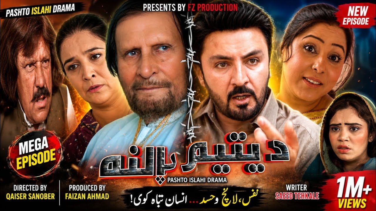 Da Yateem Palaana || Pashto New Drama || Pashto New Drama 2025 || #pashtodrama #drama 