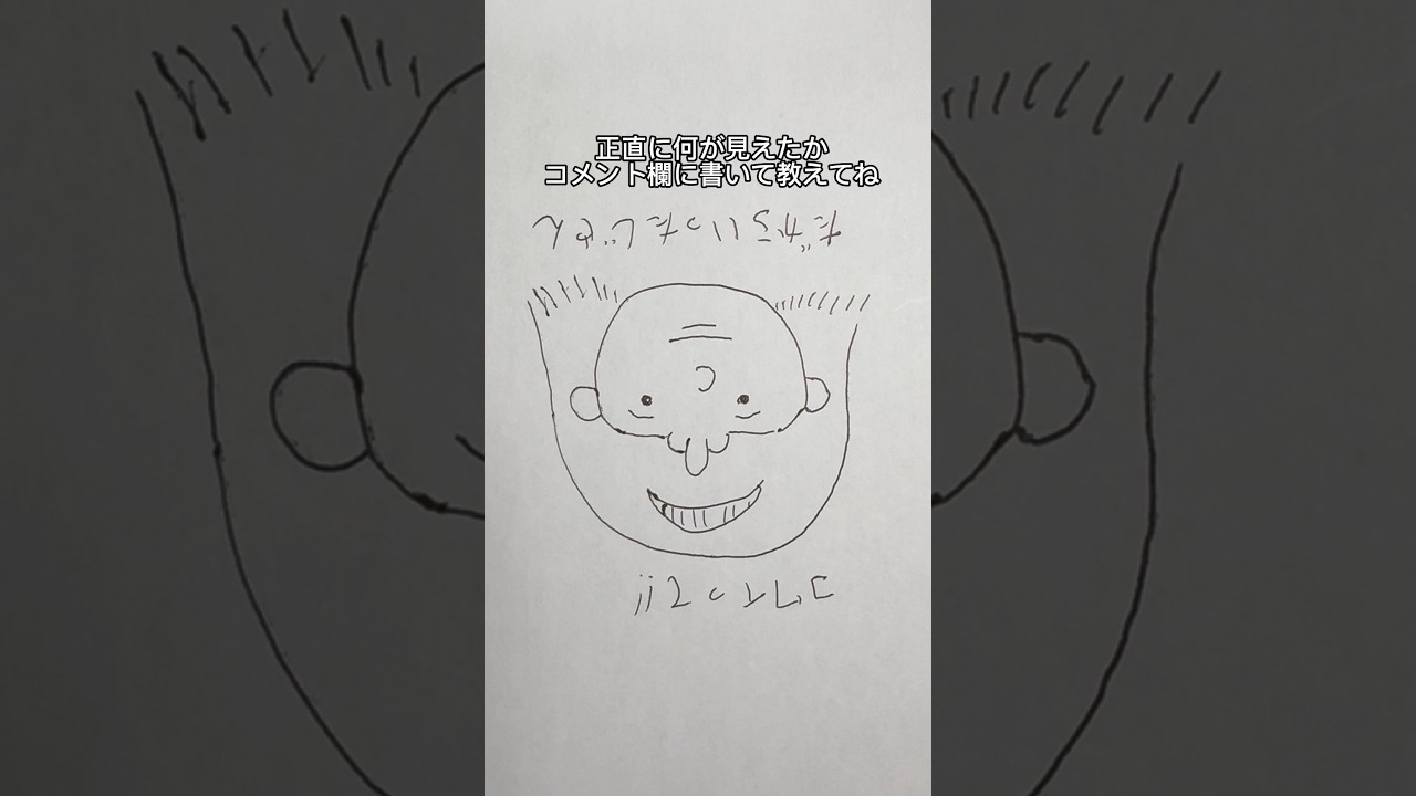絶対に逆さまにしてはいけない絵 #騙し絵 #だまし絵 #なぞなぞ