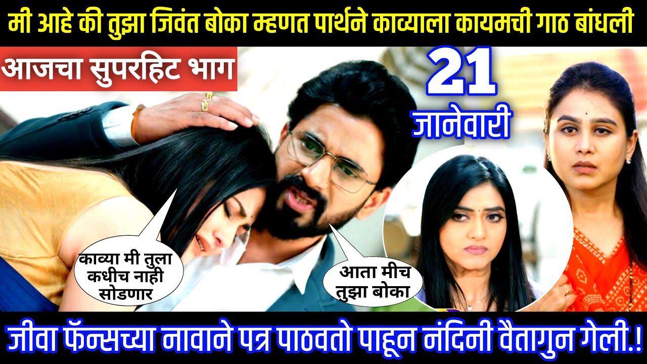 मी आहे की तुझा बोका पार्थने काव्याला गाठ बांधली | Lagna nantar hoilach prem today episode review