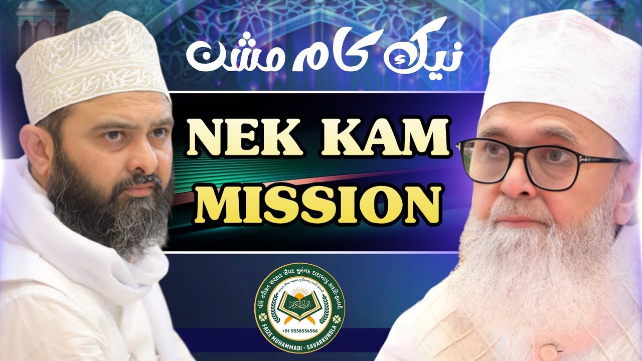 Nek Kam Mission | Sarkar Saiyed Muhammad Dadabapu Qadari Fatami (r.a)