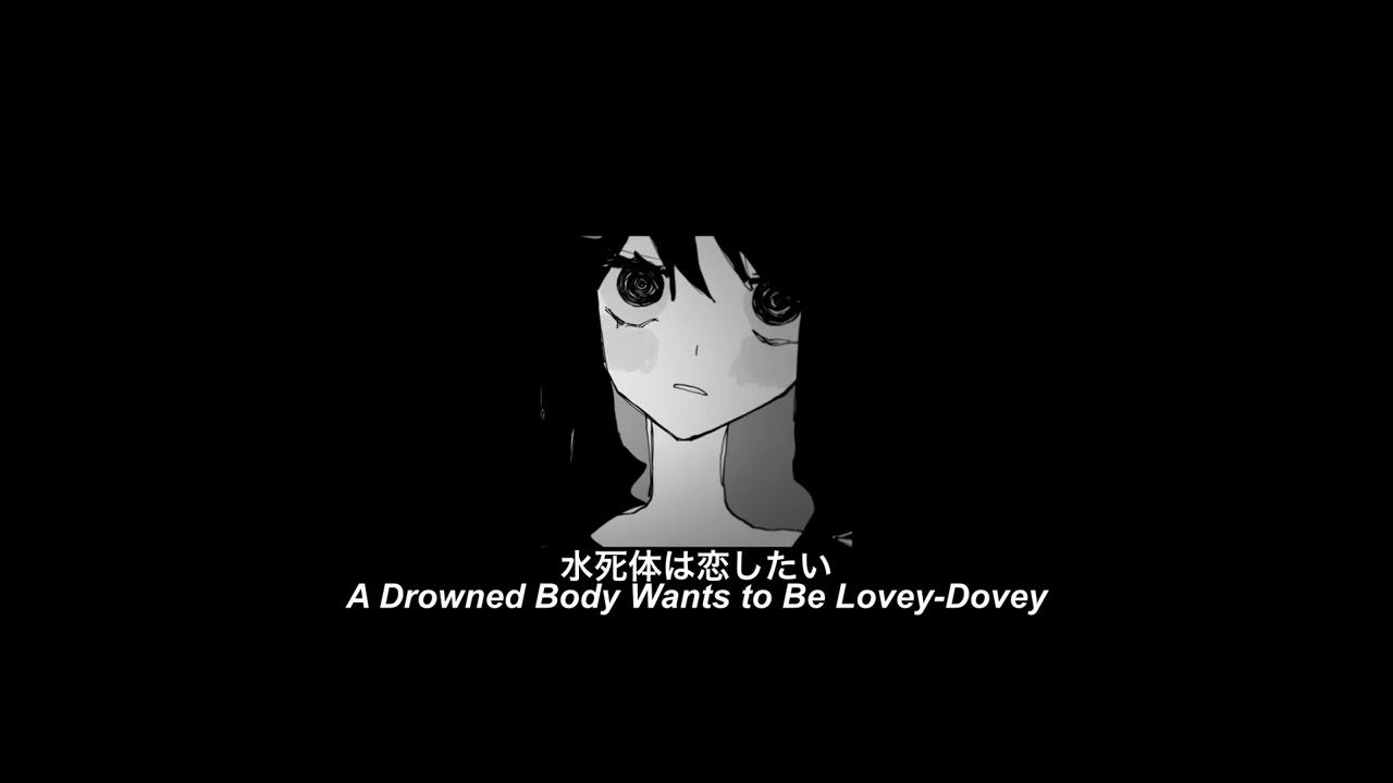 「水死体は恋したい ／  A Drowned Body Wants to Be Lovey-Dovey」〜 DAYCORE/SLOWED DOWN