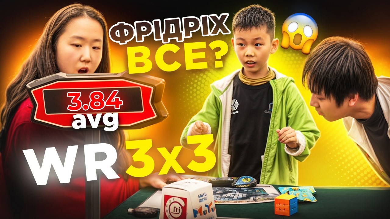 ZB метод знищив CFOP? Новий WR avg 3.84 від Xuanyi Geng по 3х3 🔥 Розбір збірок