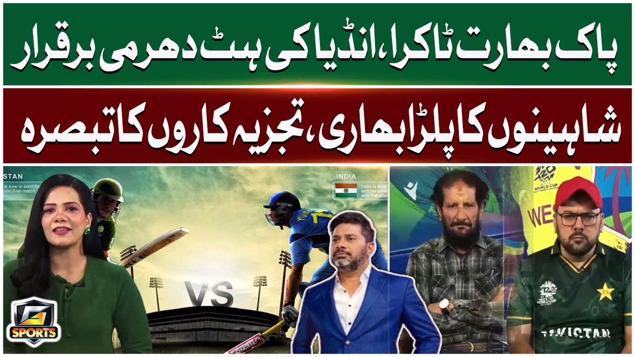 PAK vs IND Match Today | T20 World Cup 2026 | Pakistani Team Got Chance | G Sports | GTV Sports