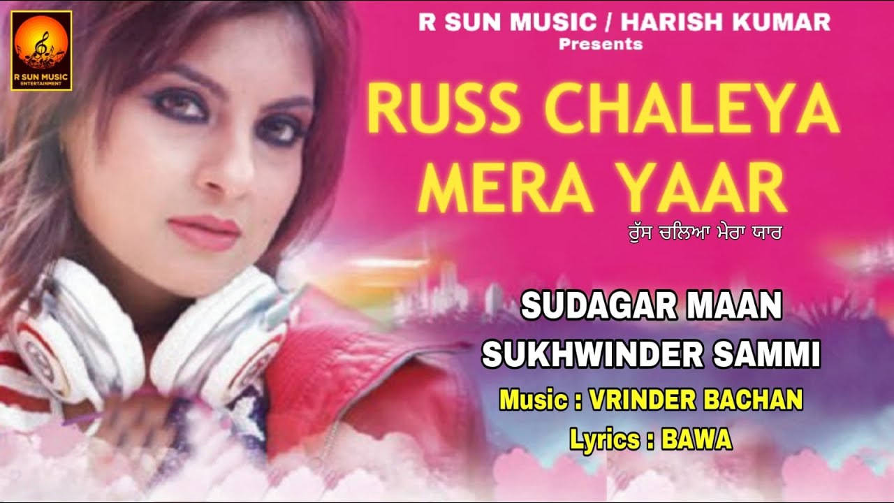Russ Chaleya Mera Yaar ਰੁੱਸ ਚੱਲਿਆ ਮੇਰਾ ਯਾਰ | Sudagar Maan | Old Punjabi Songs
