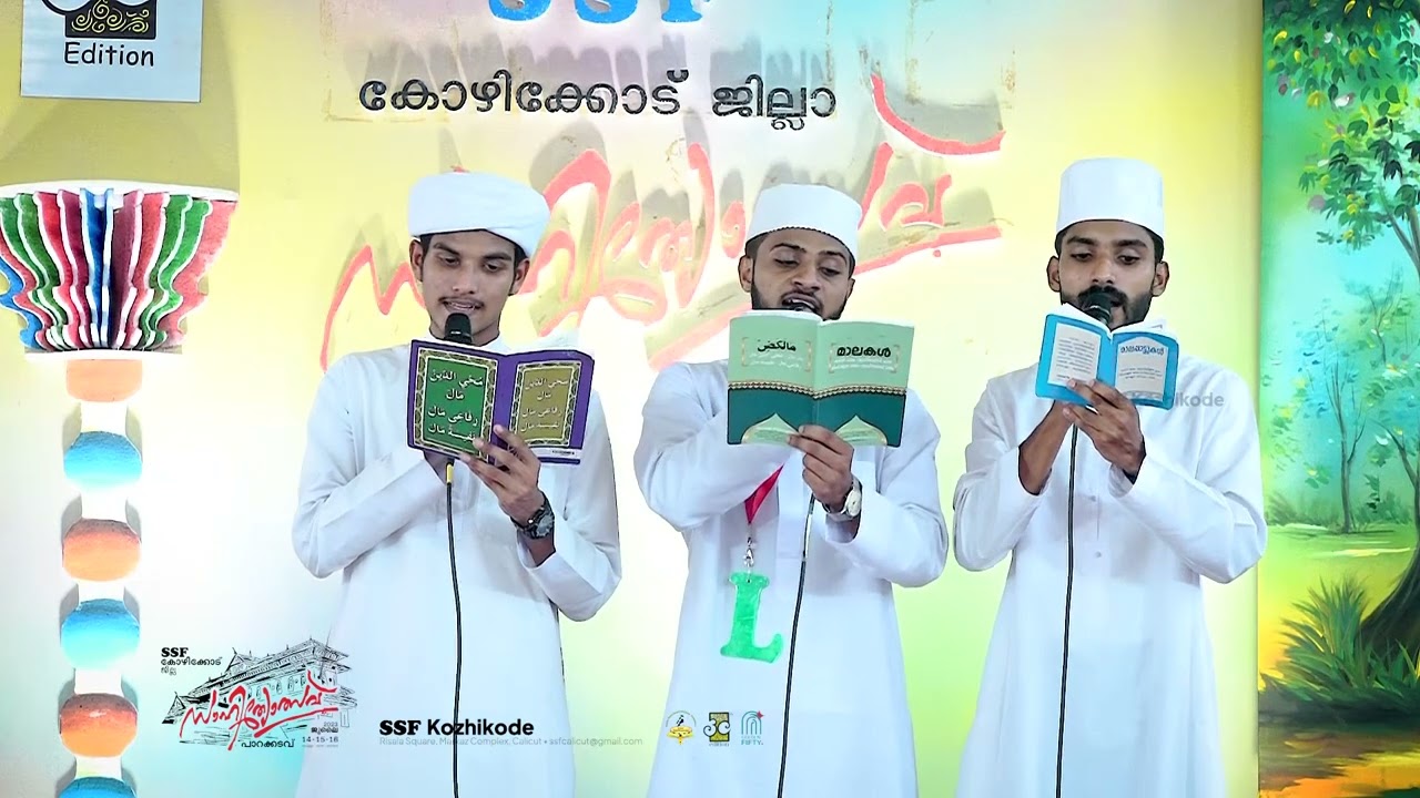 Malappattu - 2nd &bull; Sahityotsav 2023 | SSF KOZHIKODE