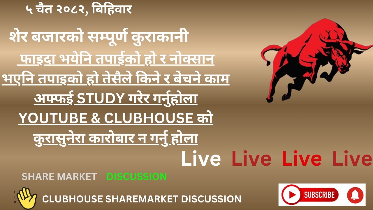 SHARE MARKET DISCUSSION | NEPSE UPDATE AND ANALYSIS | #SHARE MARKET IN NEPAL |    march 19