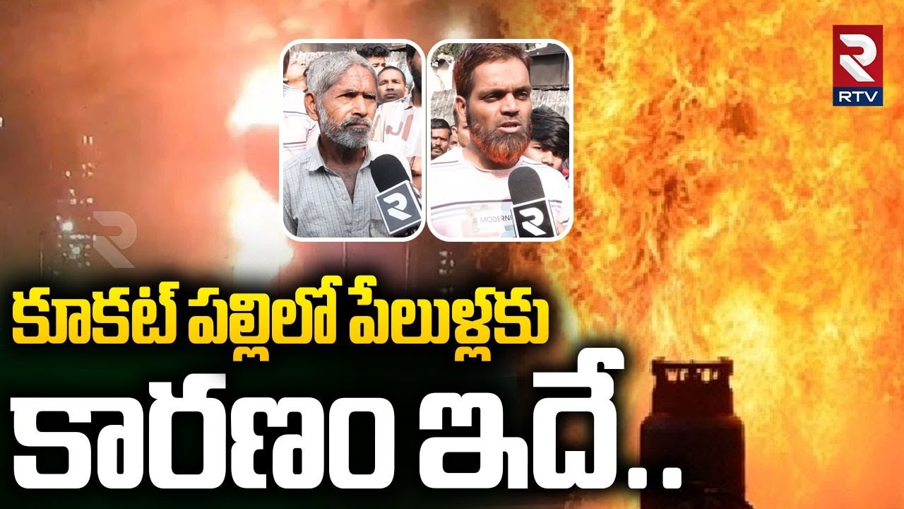 Major LPG Cylinder Fire Incident Latest Updates | Kukatpally | Hyderabad | Rtv