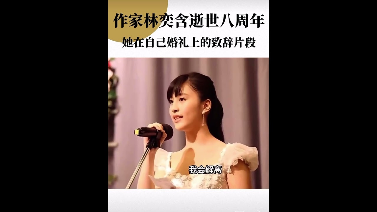 林奕含自杀离世前半个月在自己婚礼为精神疾病患者发声