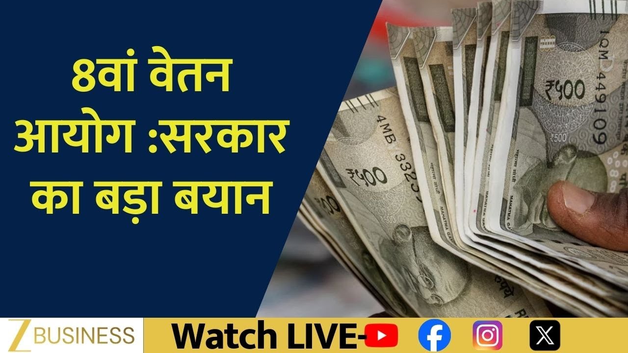 8th Pay Commission: Government Says NO to Merging DA with Basic