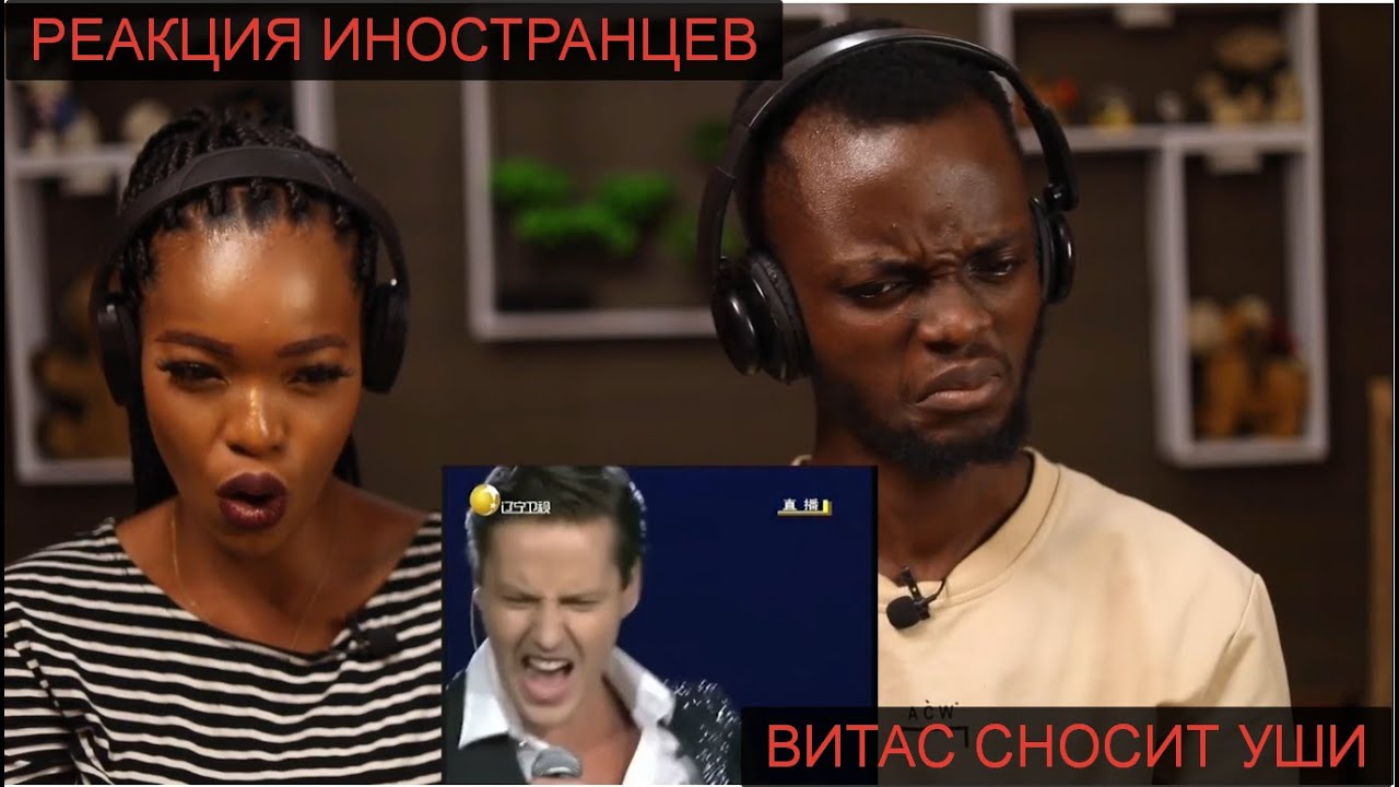 ВИТАС СНОСИТ УШИ / РЕАКЦИЯ ИНОСТРАНЦЕВ / БЕРЕГИТЕ УШИ !!!