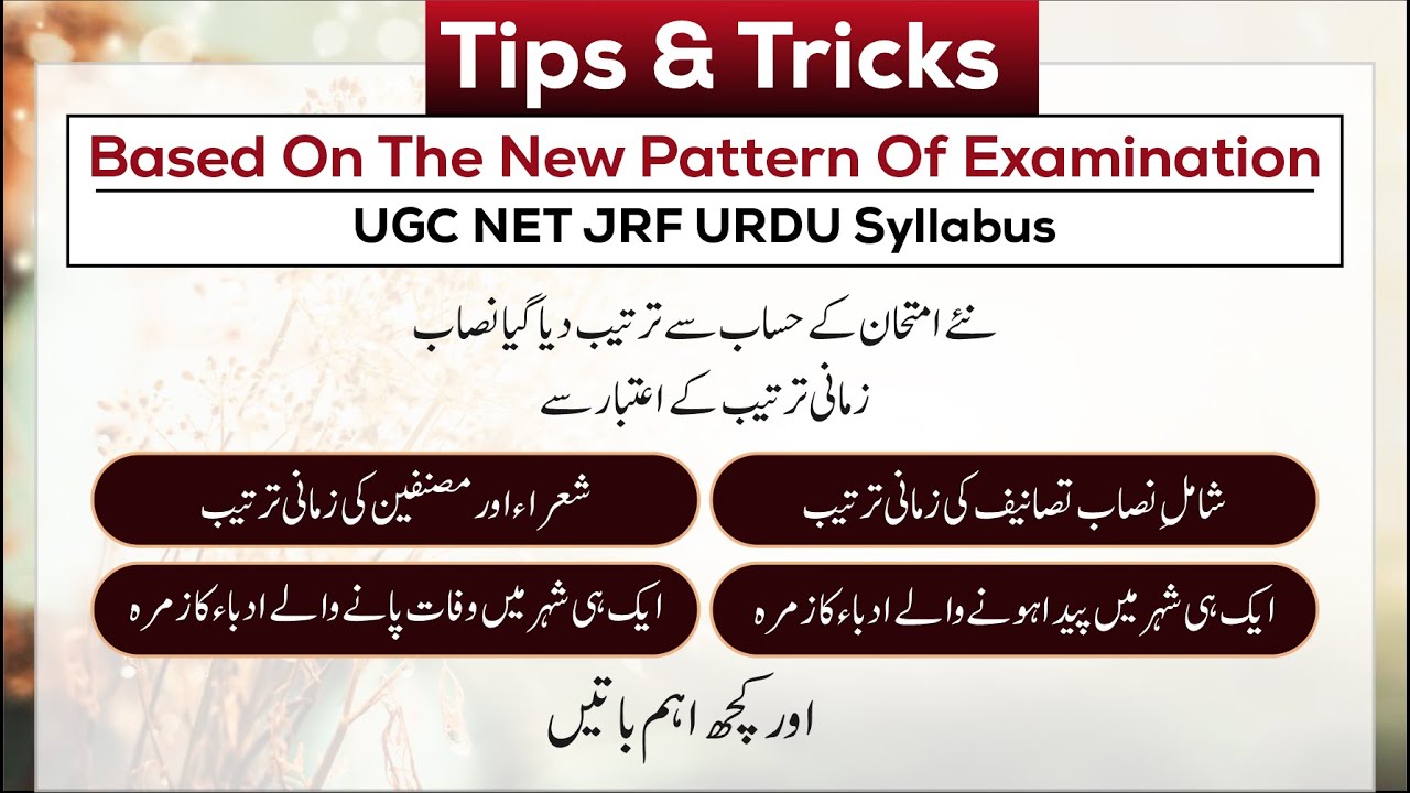 NTA UGC URDU NET JRF / zamani tartib / نصاب سے زمانی ترتیب , Shora aur musannifeen ki zamani tartib