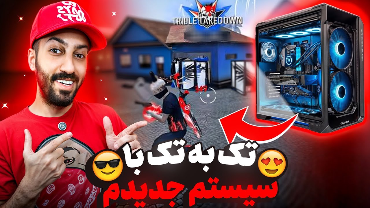 سیستم صدوپنجاه میلیونی جدید گرفتم اولین تک به تک رو رفتم🔥 ولی اینبار مانیتور سوخت ❌