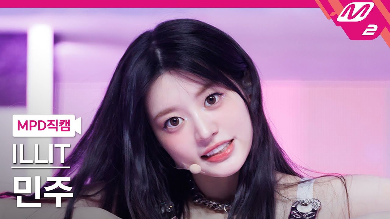 [MPD직캠] 아일릿 민주 직캠 4K 'Magnetic' (ILLIT MINJU FanCam) | @MCOUNTDOWN_2024.3.28