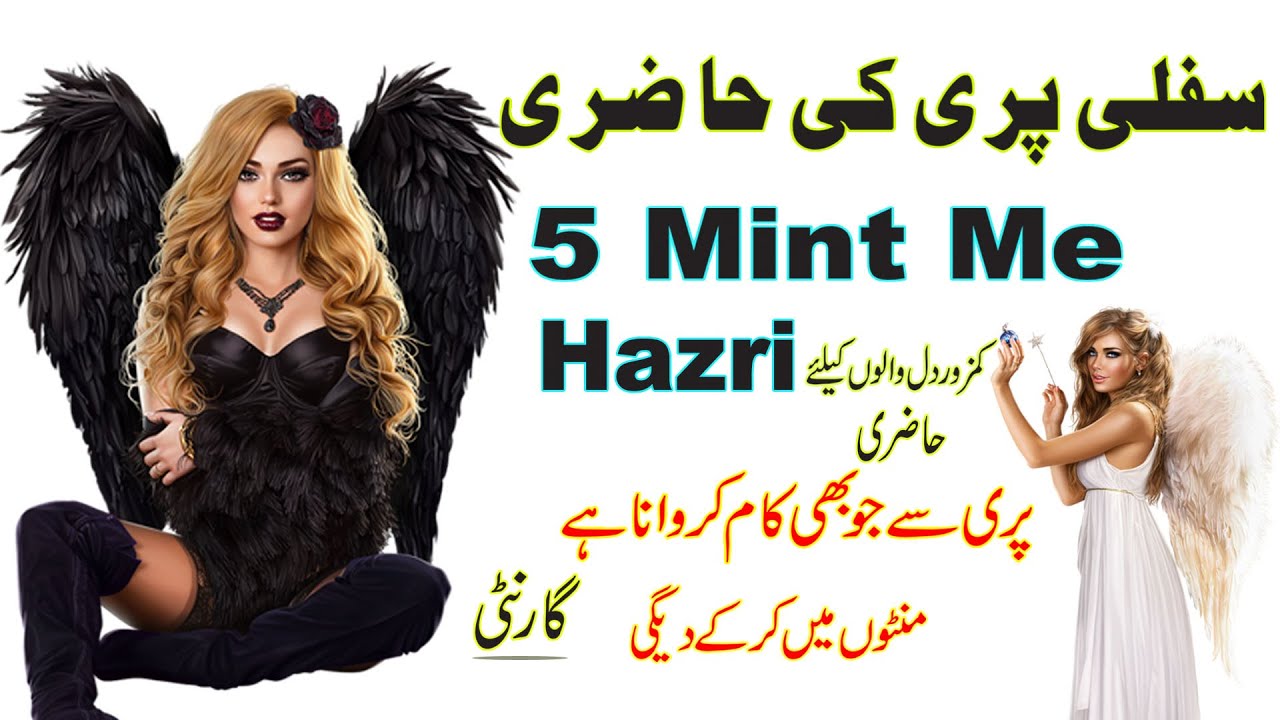 Safli Pari ki Hazri ka Amal | Pari ki sadhna | Pari ka Wazifa | Pari ki Hazri | Mehroz Amliyat