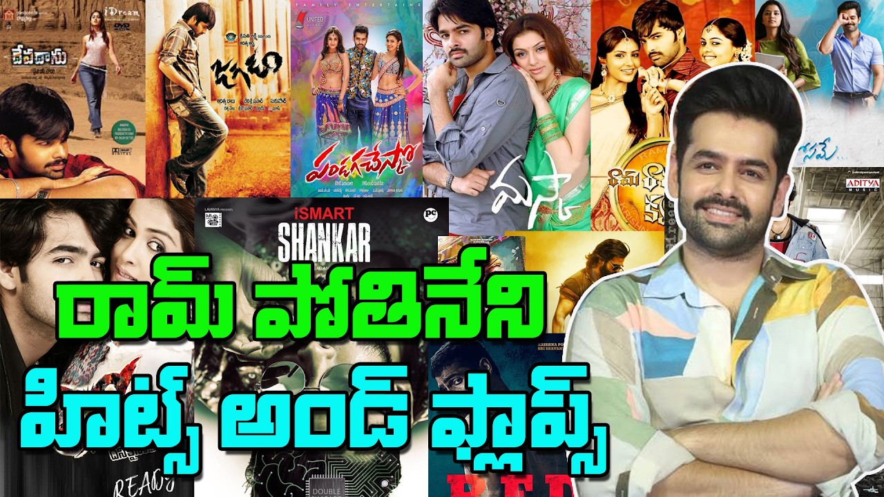 Ram Pothineni Hits and Flops #rampothineni #moviemacha