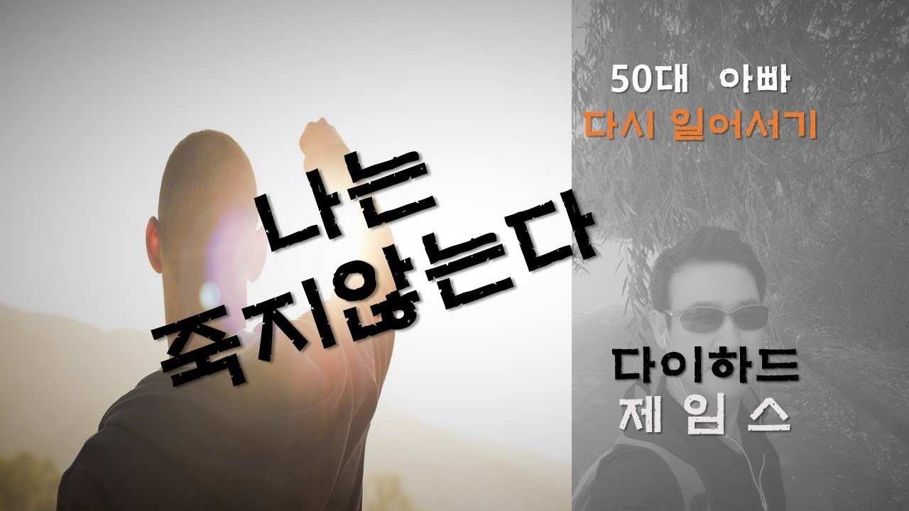 50대 아빠의 인생 도전기