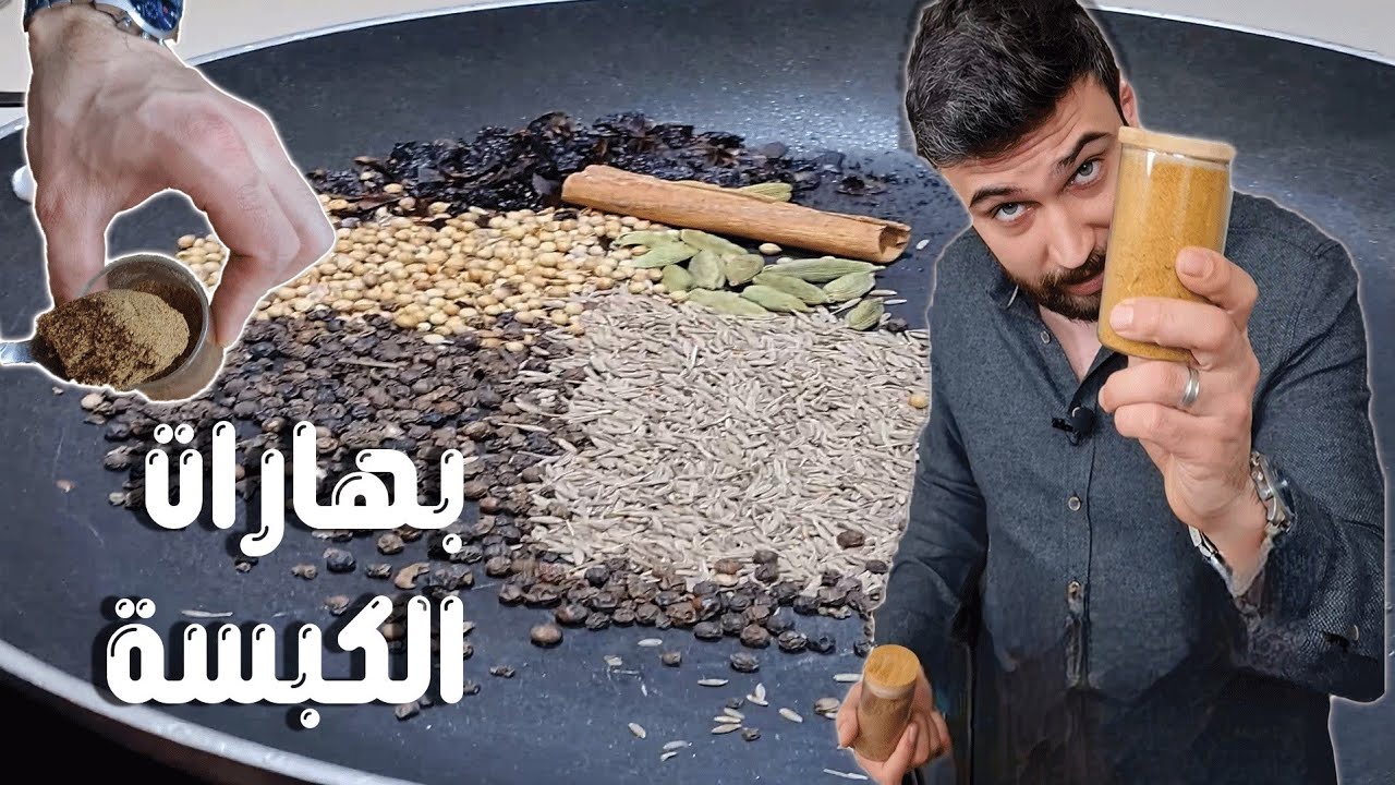 Шеф-повар Омар | Оригинальная кабса и семь специй. Отныне вы должны готовить их дома 😱