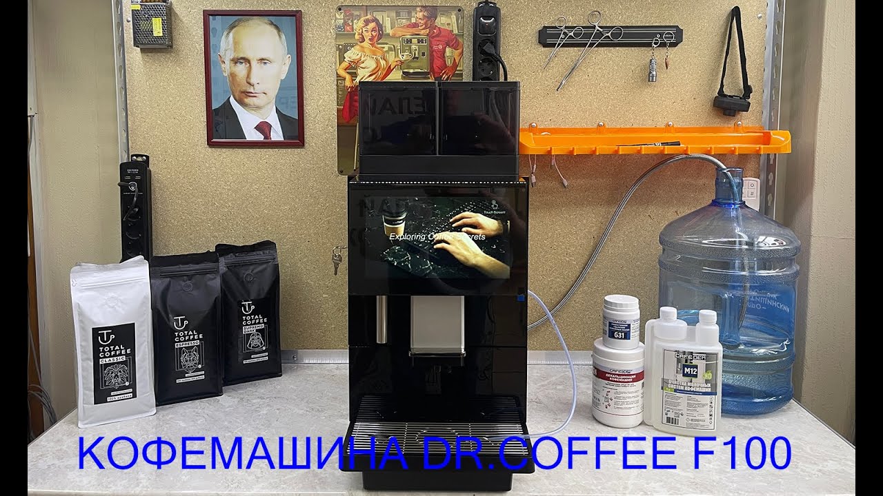 Кофемашина Dr.Coffee F100. Конструкция и обзор меню.