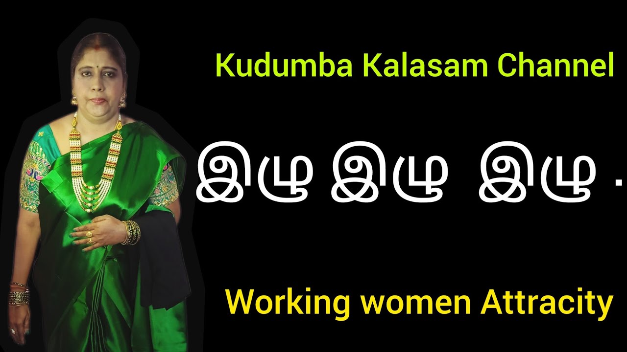 இழு இழு இழு.....