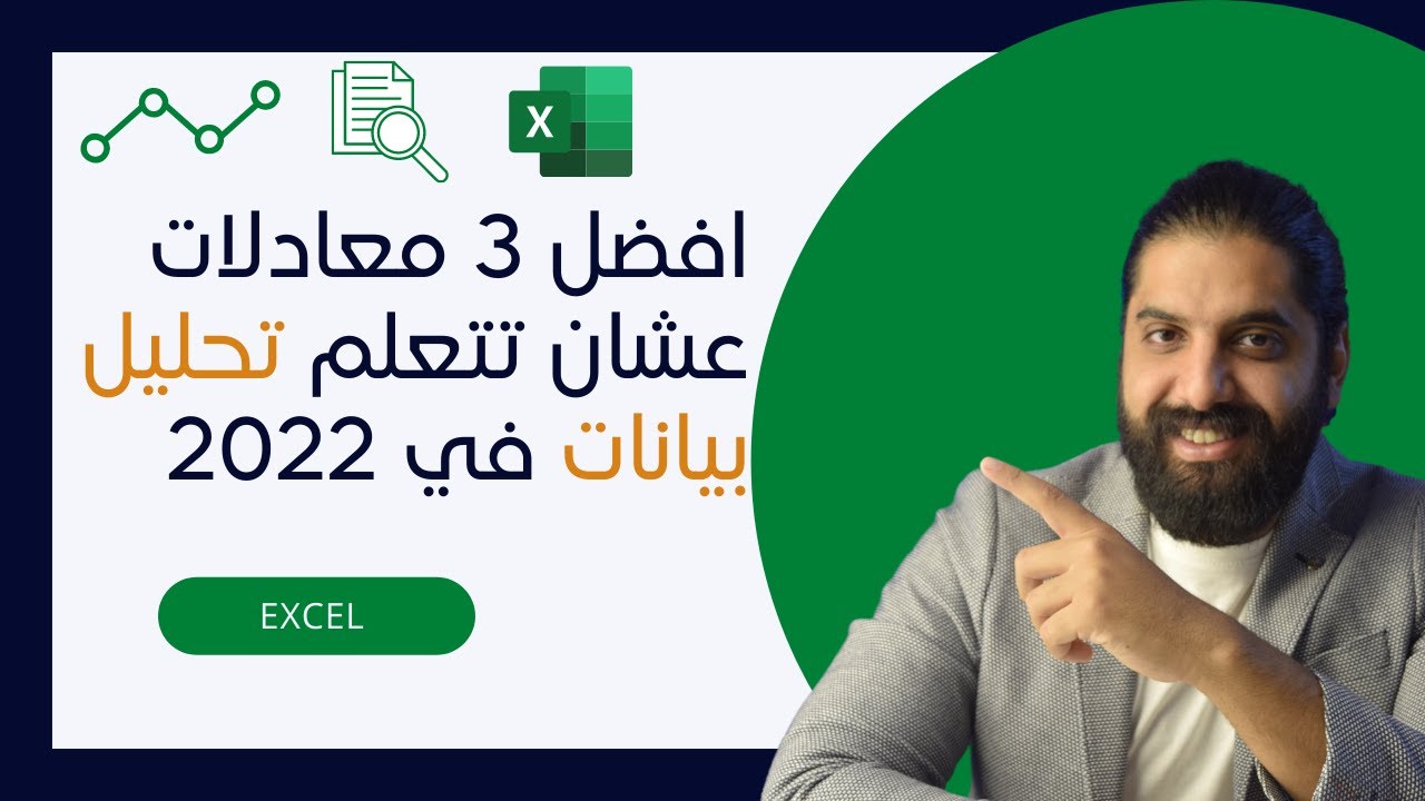 أشهر 3 معادلات مهمه لو عايز تتعلم تحليل بيانات في 2022