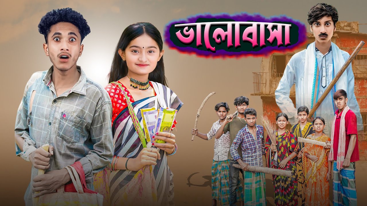 ভালোবাসা। valobasha | bangla new comedy natok