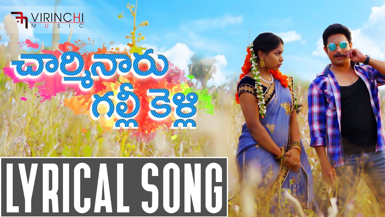 CHARMINAR Galli Kelli LYRICAL SONG | Telugu FOlk Songs new 2020 | latest 2020 telangana Folk songs