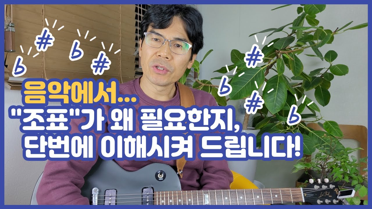 음악에서 '조표