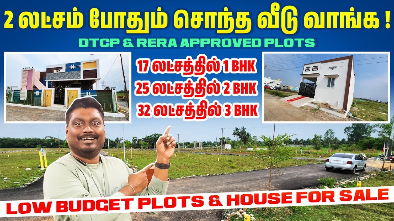2 லட்சம் போதும் சொந்த வீடு வாங்க ! Low Budget Plots in Chennai | DTCP & RERA Approved Plots