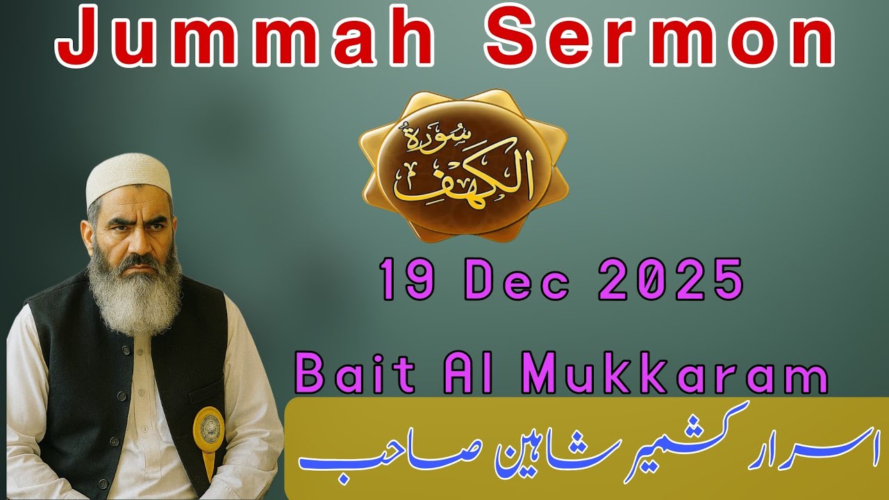 Jummah Sermon In Light Of Surah Alkahaf | Shaheen Sb At Bait Almukkaram Islamabad 19 Dec 2025 #mnaru