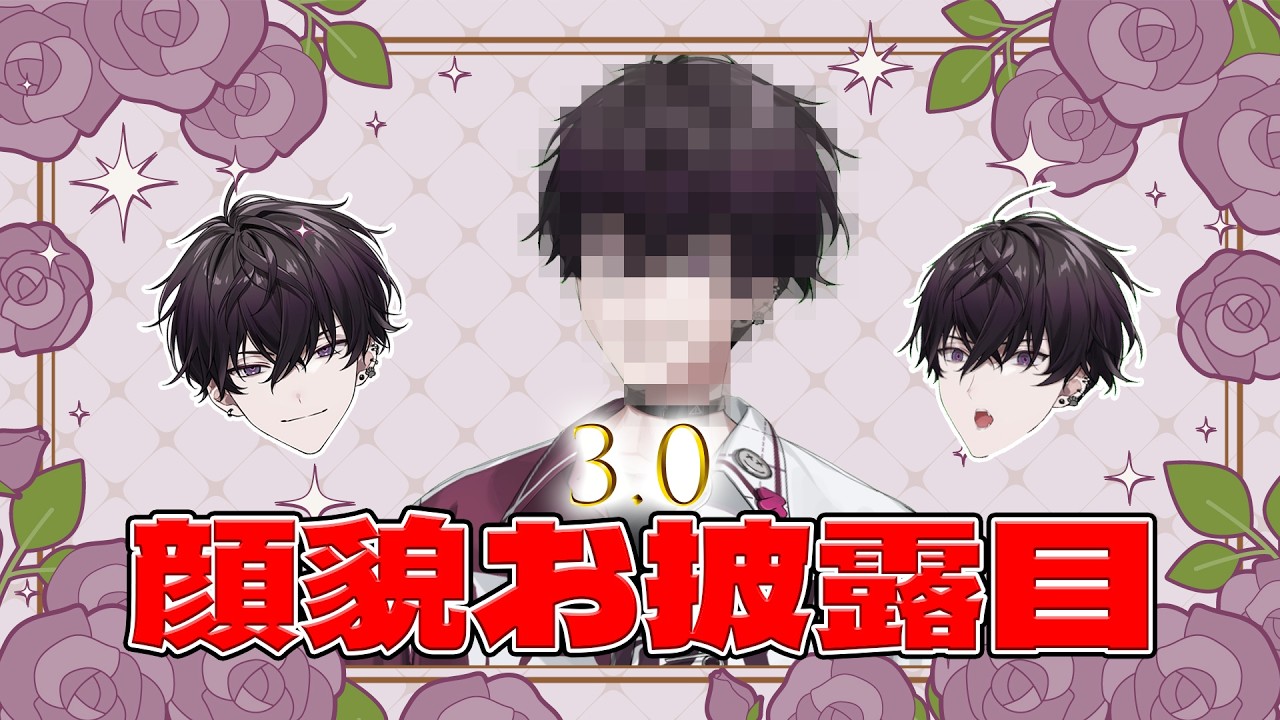 【3.0お披露目】人相爆発大感謝祭【にじさんじ／佐伯イッテツ】