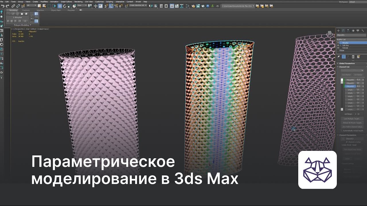 Параметрическое моделирование в 3ds Max с помощью инструмента Morpher &mdash; уроки 3DHamster