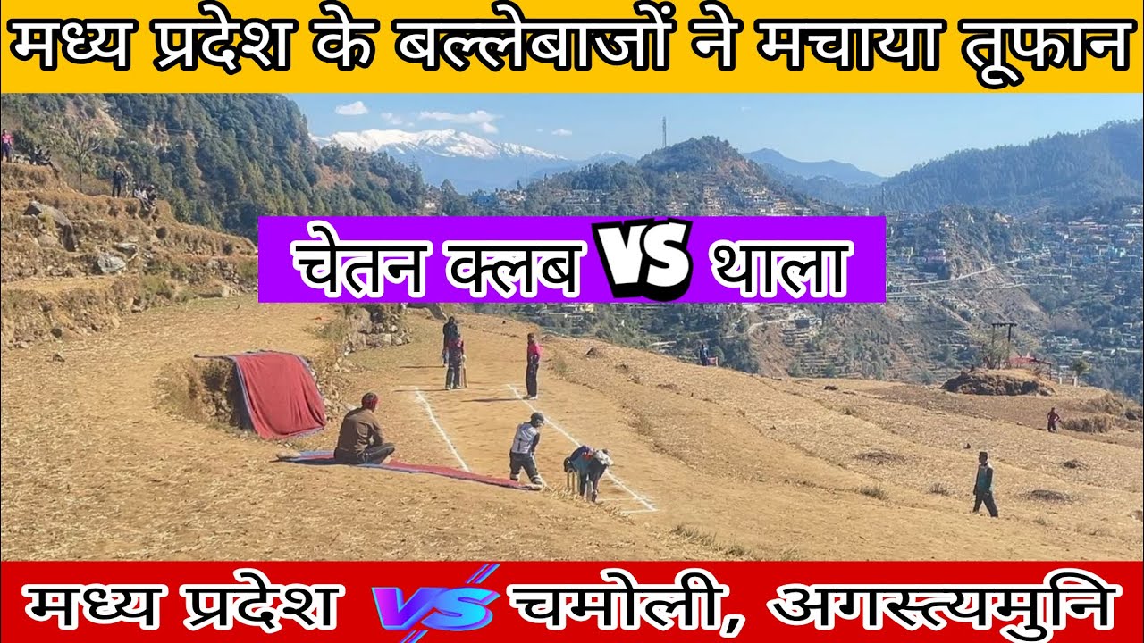 मध्य प्रदेश के प्लेयरो ने किया मैच को एक तरफा 😱🏏 । सेमी फ़ाइनल मैच 