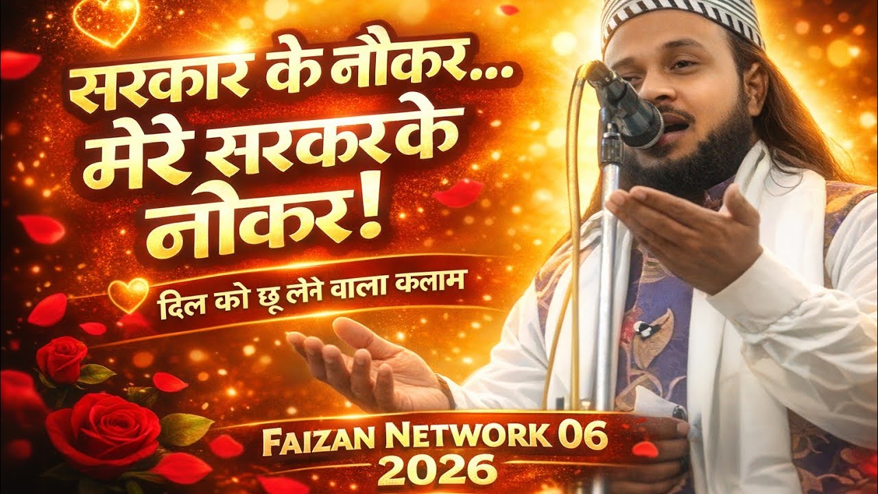 रमज़ान स्पेशल कलाम 2026 } SARKAR KE NOKAR MERE SARKAR KE NOKAR { SHAMSH TABREZ BHAGALPURI 💯