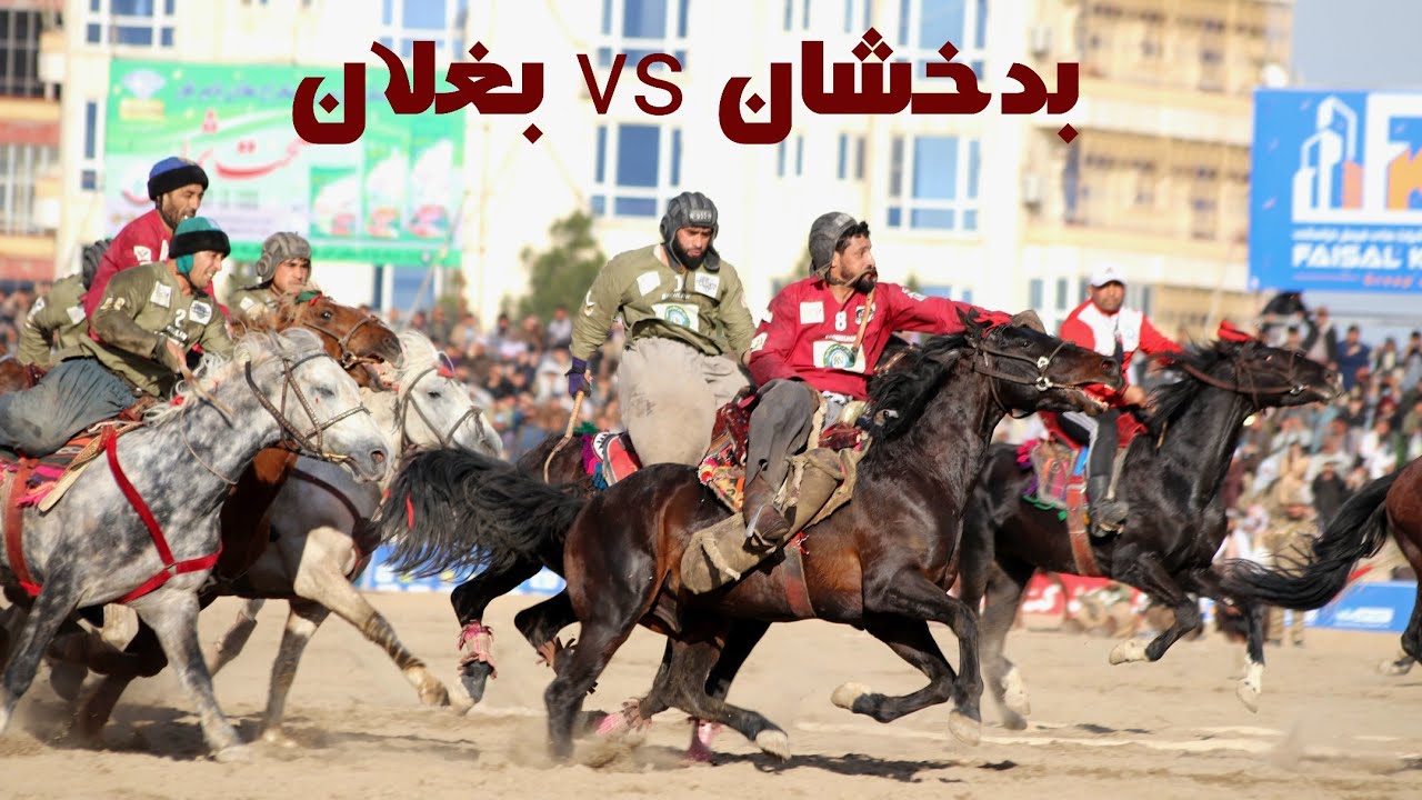 بدخشان در مقابل بغلان مرحله ۸ تیم دور سوم تورنمنت بزکشی مزارشریف بازی جالب و هیجانی