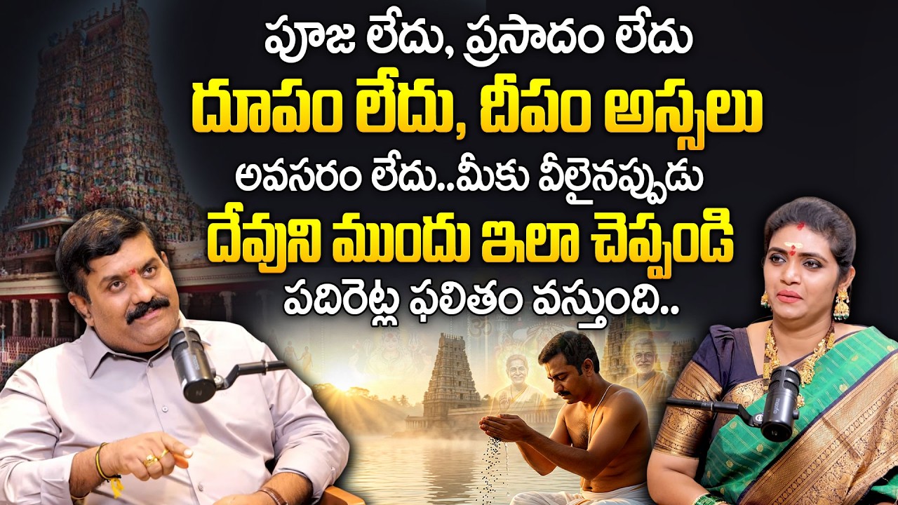 దేవుడి చేరుకోవాలంటే ఇదొక్కటే మార్గం..! | Abhyudaya Foundation CEO Nanda Kishore Reddy | Geethanjali