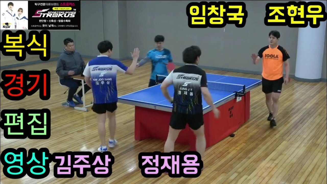 핑퐁타임 VS 폼생폼사 1번 복식경기(김주상 폼폼 탁구TV)  Table Tennis double game