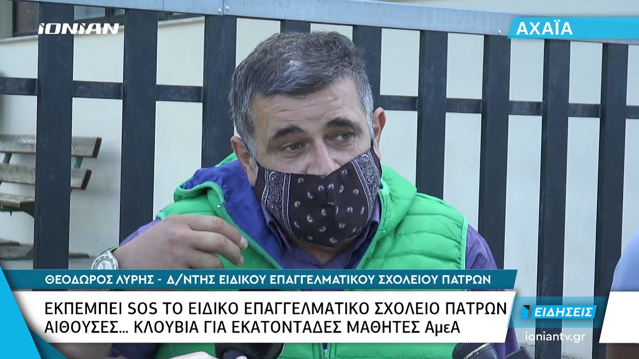 Πάτρα | Αίθουσες κλουβιά στο Ειδικό Επαγγελματικό Γυμνάσιο - Λύκειο
