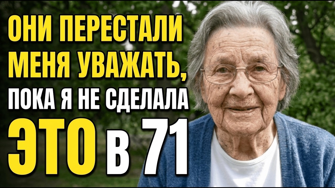 После 60, Если Ваши Дети Не Уважают Вас Или Игнорируют, Сохраняйте Спокойствие И Сделайте Это